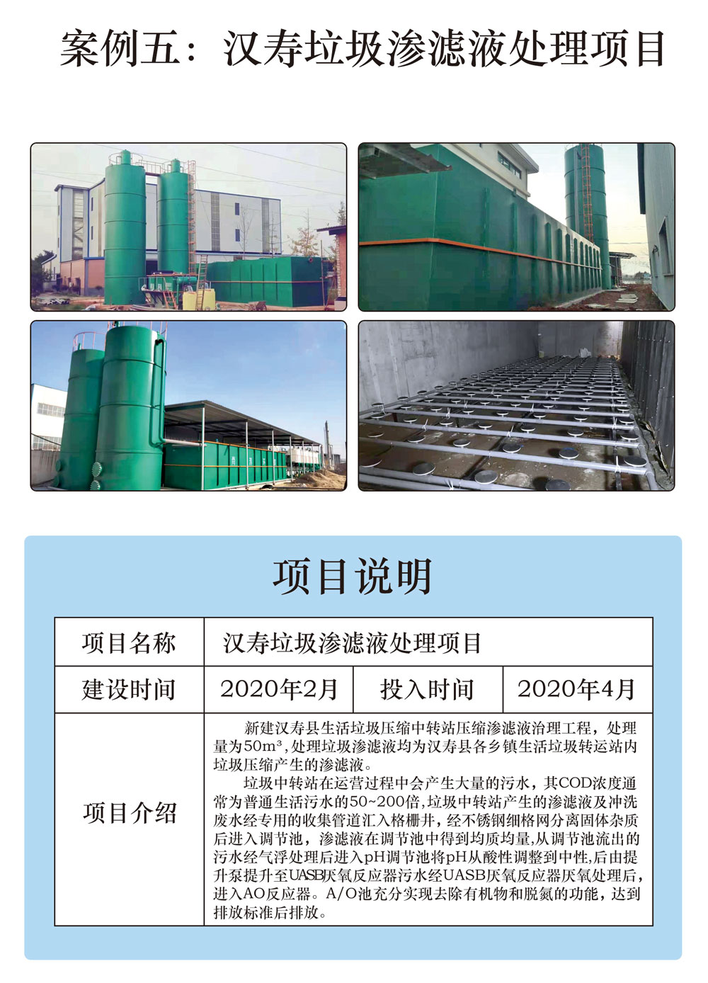 汉寿垃圾渗滤液处理项目 汉寿垃圾渗滤液处理项目