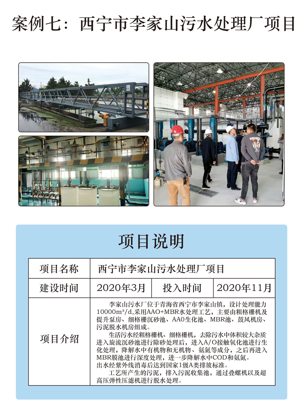 西宁市李家山污水处理厂项目 西宁市李家山污水处理厂项目